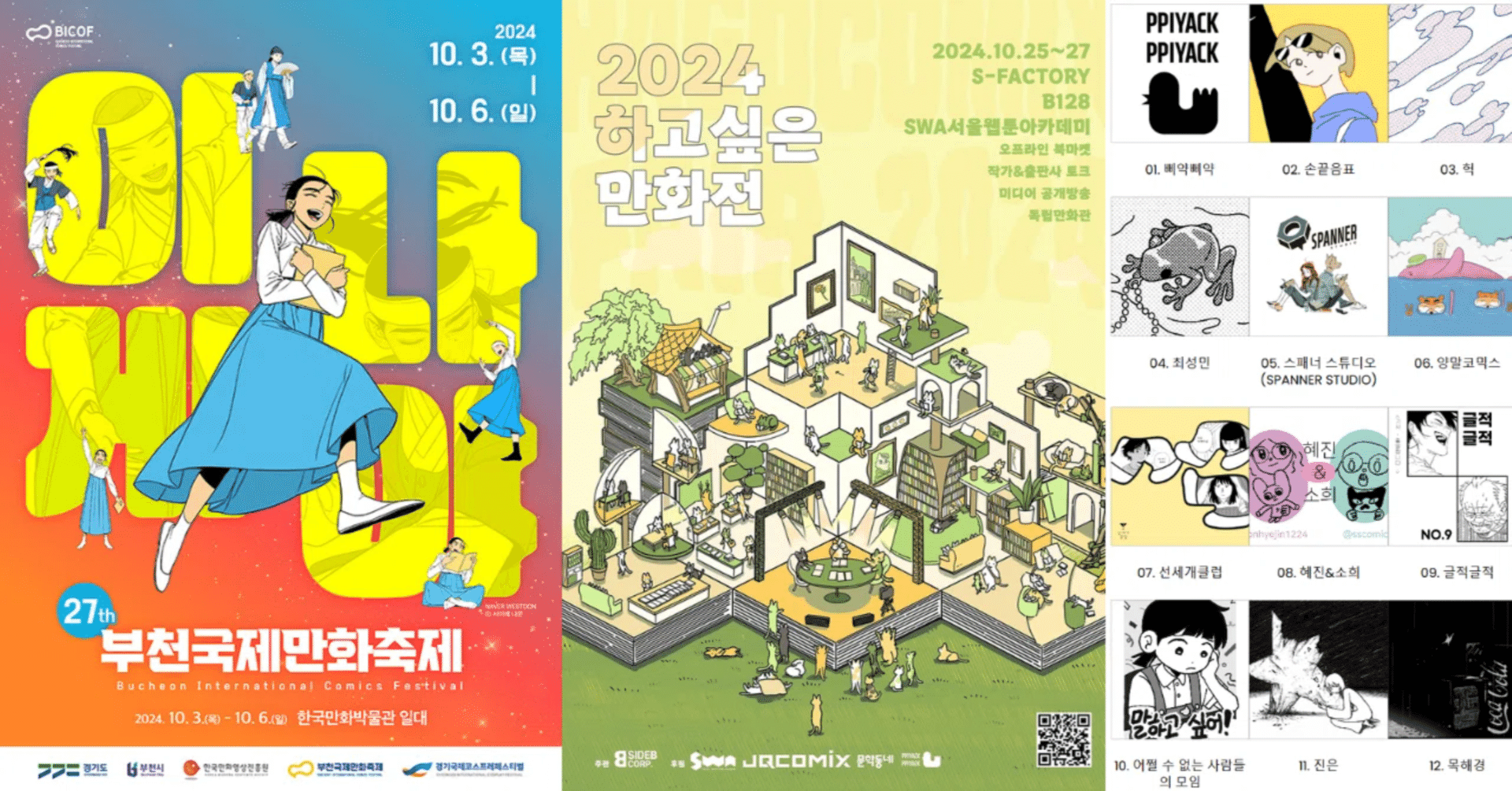 かわぐちかいじ展 マンガ表現とその現場 かわぐちかいじ展 マンガ表現とその現場 かわぐちかいじ展 マンガ表現