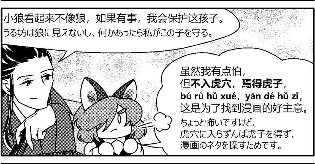 中国語学習3コマ漫画】28:たたみかける成語⑫〜启程的预感〜｜さばら・しん
