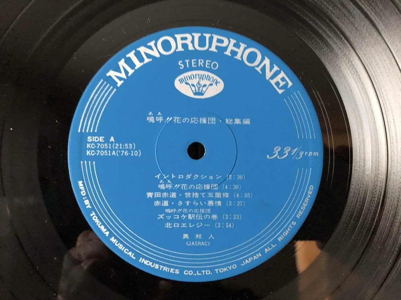 嗚呼！！花の応援団・総集編／異邦人 ('76)｜Takeshi Tada