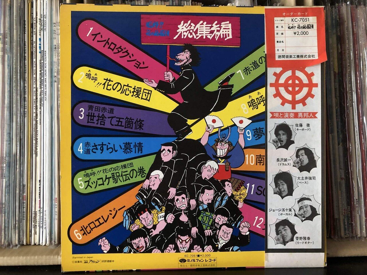 嗚呼！！花の応援団・総集編／異邦人 ('76)｜Takeshi Tada