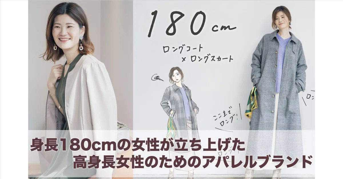 長身さんや、ロング好きに! 長身さんや、ロング好きに!