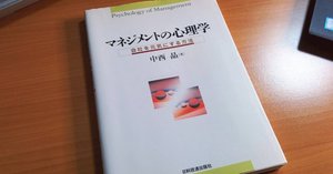 Back to Basics：一倉定「マネジメントへの挑戦」｜Shimamura, T