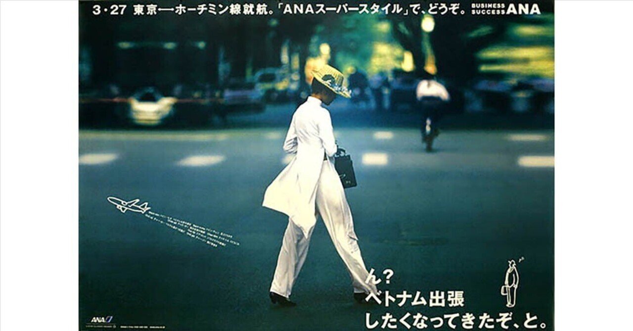 □2001年、ANA TOKYO-HCMC 東京－ホーチミンシティ 全日空 B倍