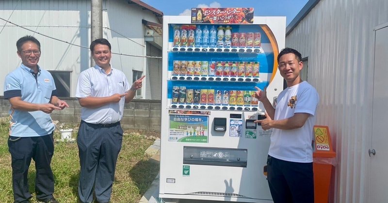 愛三電機」が自動販売機をはじめました｜aisan_akiba