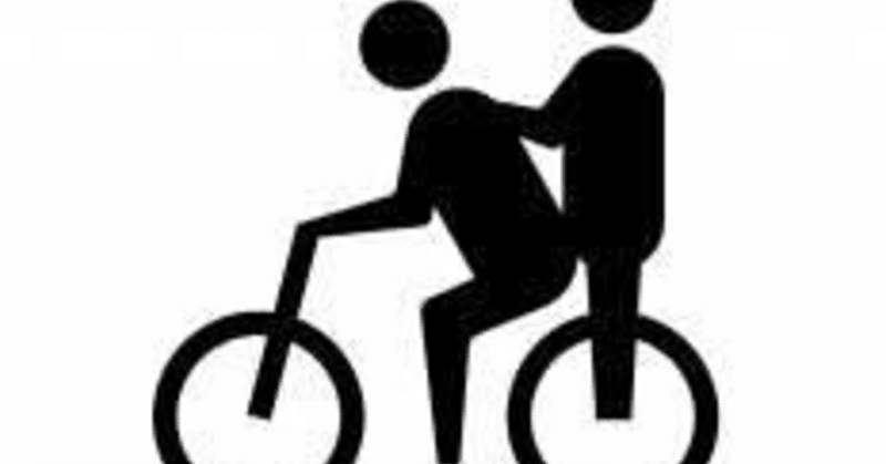 自転車の二人乗りに憧れていた話。