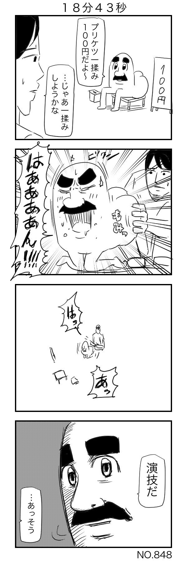 プリケツおじさん 41 50 すがぬまたつや Note