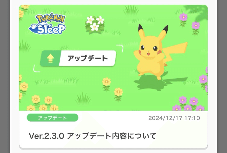 408_ Ver.2.3.0アップデート【ポケモンスリープ攻略記▽】|nait 408_ Ver.2.3.0アップデート【ポケモンスリープ攻略記▽】|nait