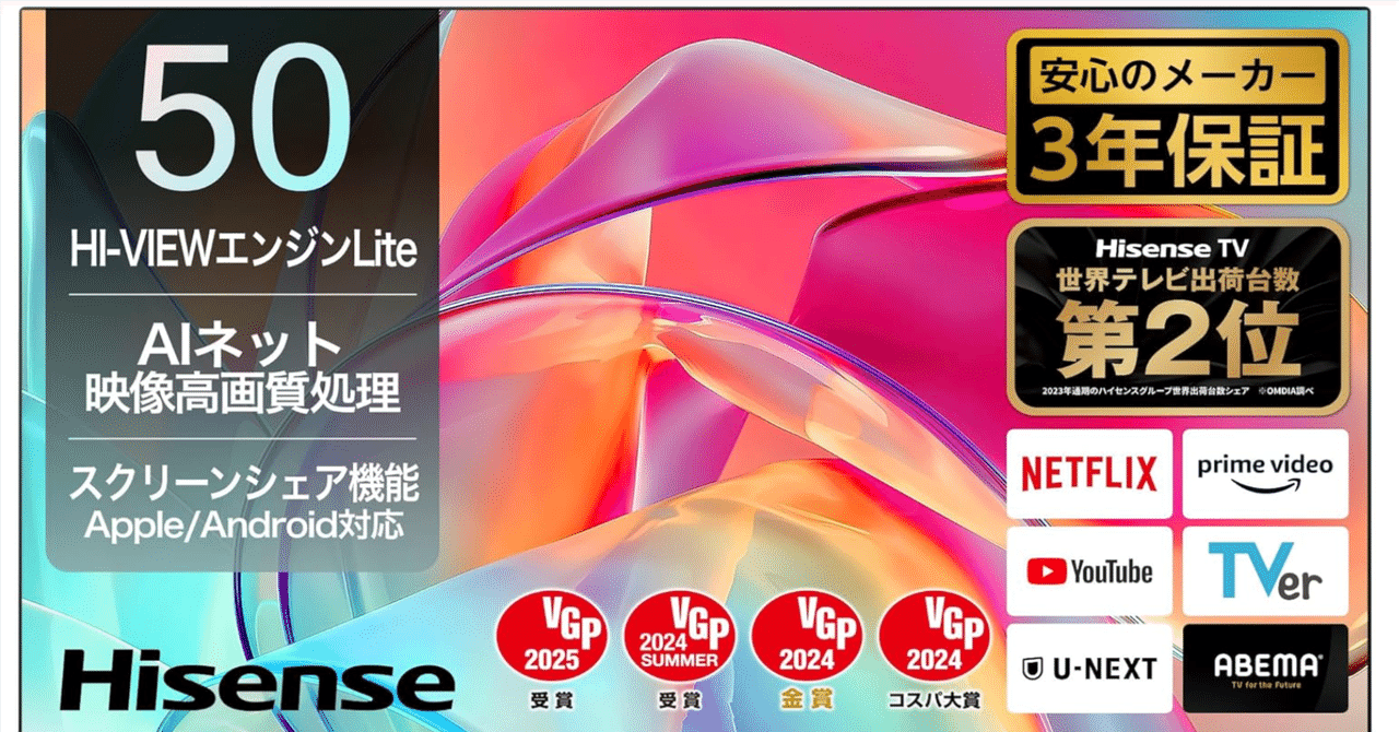 本当に買って良かった！ハイセンス50V型4Kスマートテレビ「50E6K