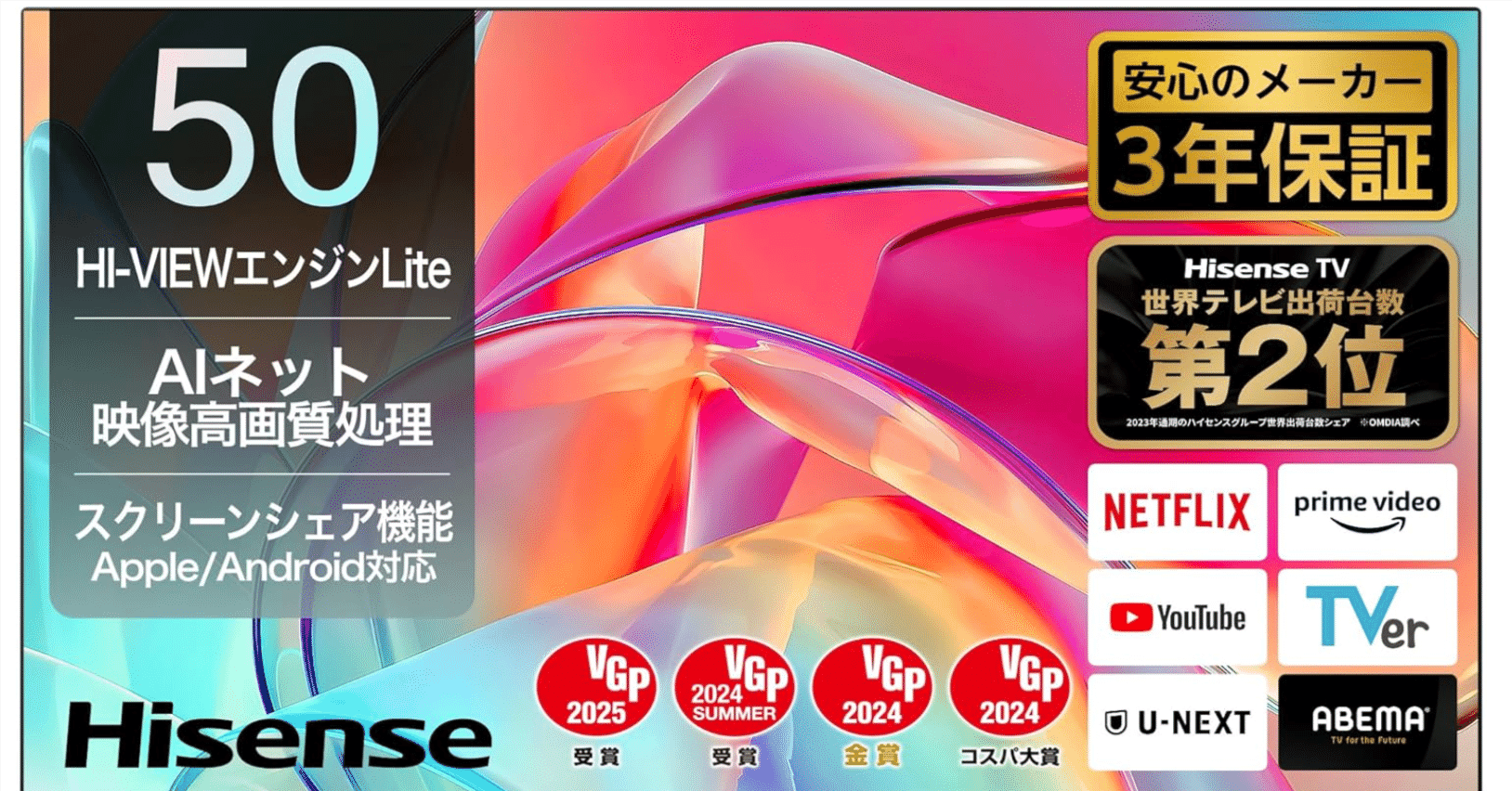 本当に買って良かった!ハイセンス50V型4Kスマートテレビ「50E6K」の 本当に買って良かった!ハイセンス50V型4Kスマートテレビ「50E6K」の