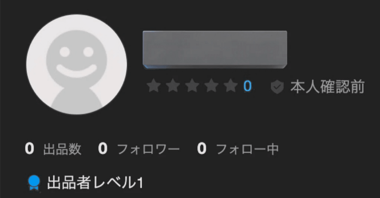 メルカリで初めて取引拒否した話｜横田 裕市/写真家×編集者