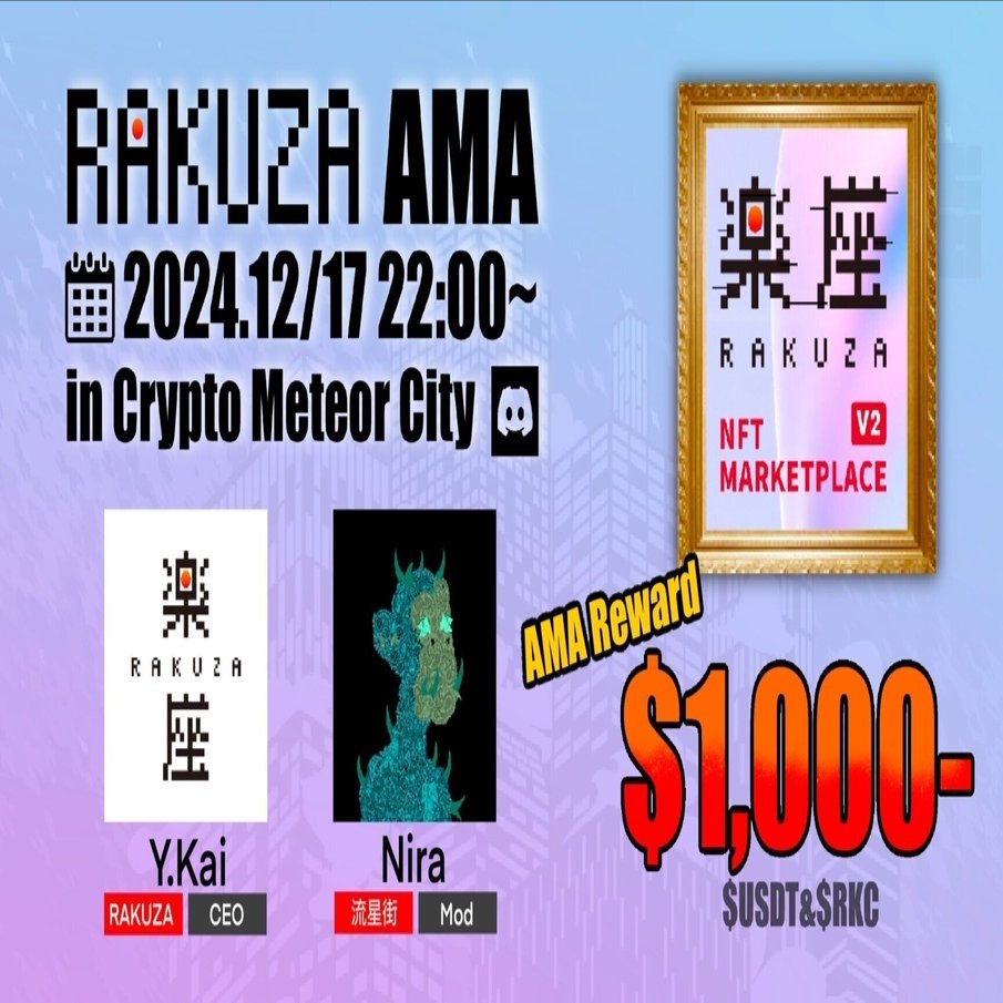 楽座AMA2024冬 AMAまとめ｜Sirene（シレーヌ）