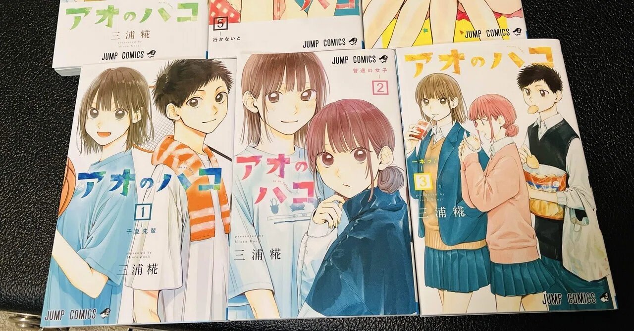 アオのハコ〜本編の内容を考察する〜｜XXUX(読み方:ゆー)
