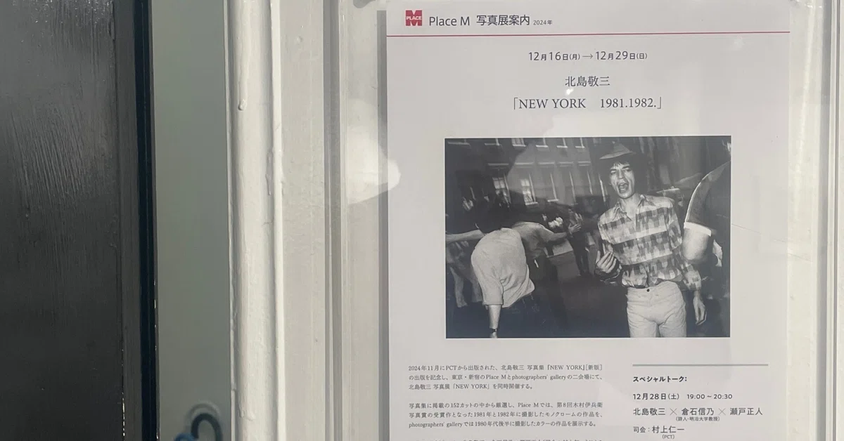 80年代ニューヨーク。ストリートの圧倒的な存在感。北島敬三写真展