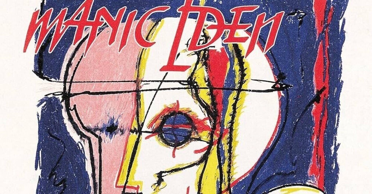 MANIC EDEN が30年前に見せた一瞬の煌めき。 必ずやブックオフ