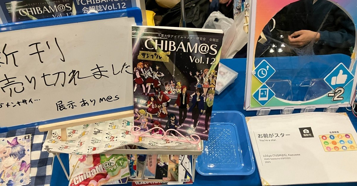 アイ”がつないだもの【アイマスエキスポ振り返り】｜千葉大学