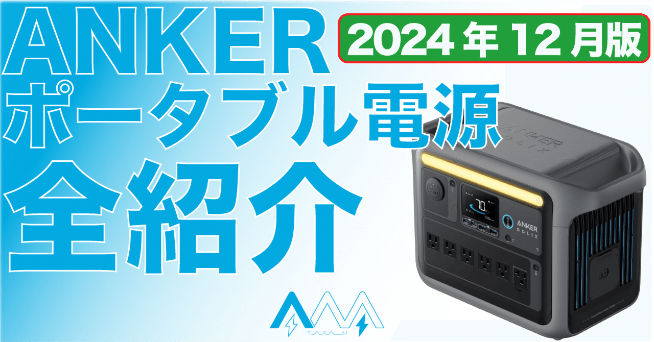 Ankerポータブル電源 「PowerHouse 200」【未開封・新品】 アンカー