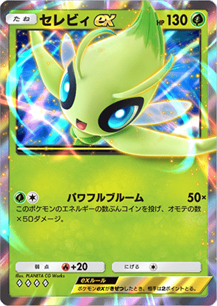 ARS10＋ポケモン セレビィ レア アンリミテッド ホロ 湖の秘密 DP2