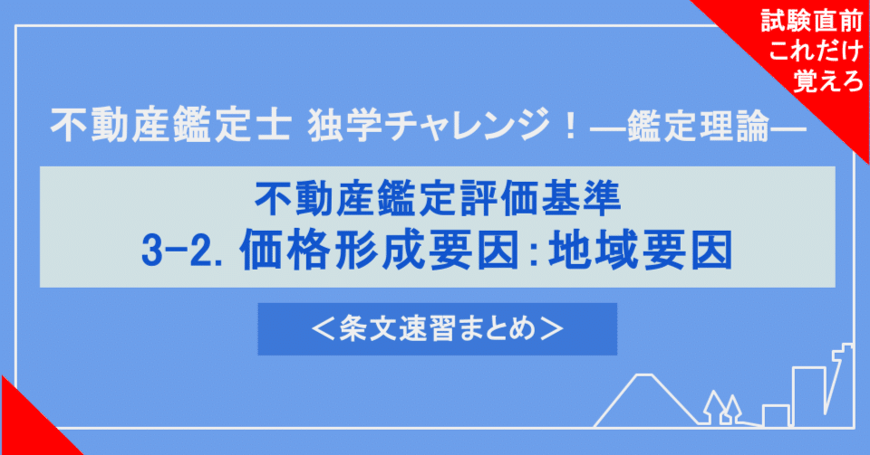 【7/2、7/3限り特価】不動産鑑定士 2021 論文応用対策セット【L】 17546-658-