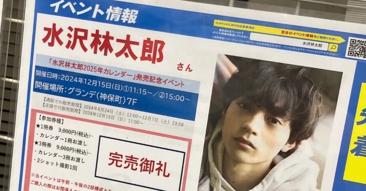 水沢林太郎 まとめ売り 水沢林太郎 初のカレンダー発売決定！ | News&Topics | 研音