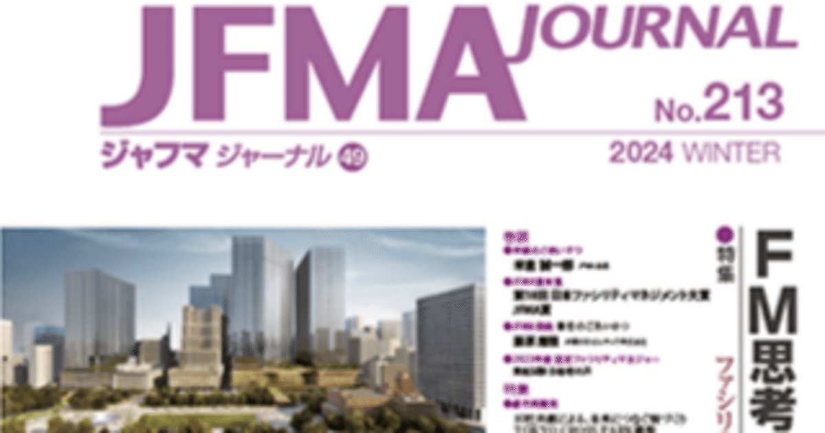 新たなる「ゼネコン」で取り組む破壊的ファシリティマネジメント