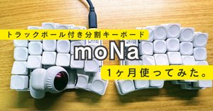 無線keyball39な「roBa」は無線化以上の恩恵がある。|さしみつ 無線keyball39な「roBa」は無線化以上の恩恵がある。|さしみつ