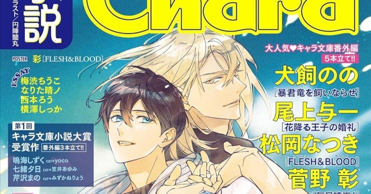 小説Chara vol.51｜尾上与一🌟新装版「1945シリーズ」発刊中