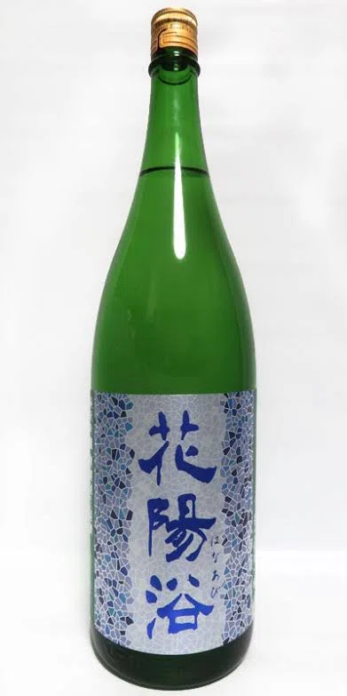 花陽浴備前雄町 THE MATCH 奪う 2本セット