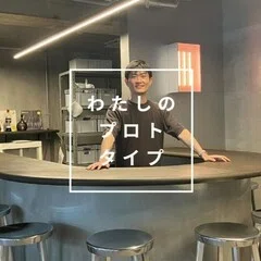 あの頃の「プロトタイプする暮らし」#1 九谷焼作家・早助千晴さん｜THE