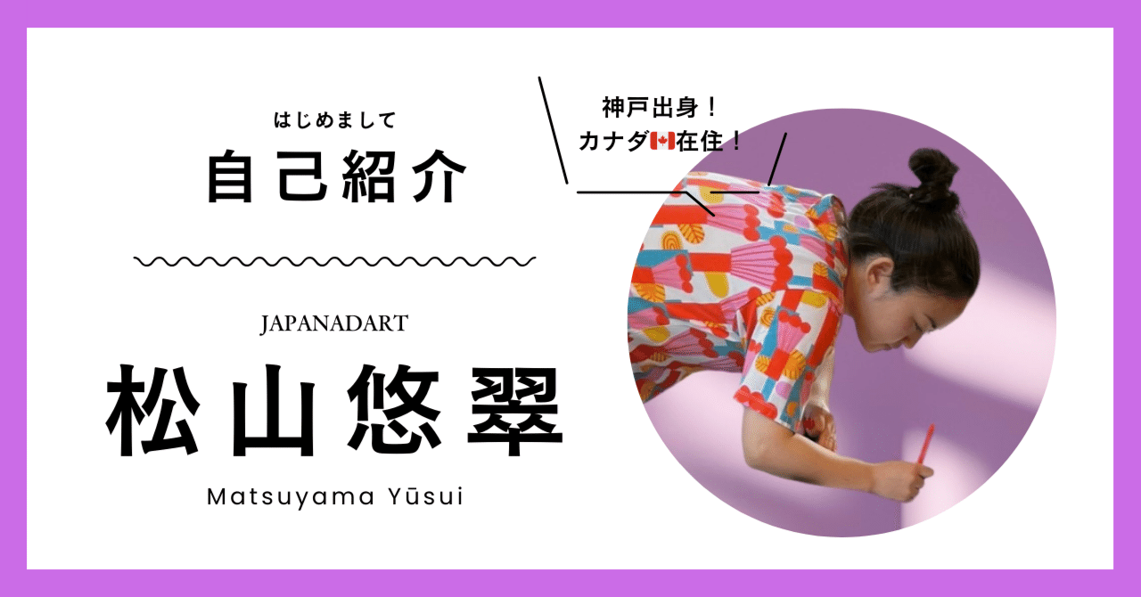 自己紹介♡はじめまして｜悠翠（ゆうすい）