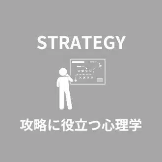STRATEGY@心理クリエイターHikarI