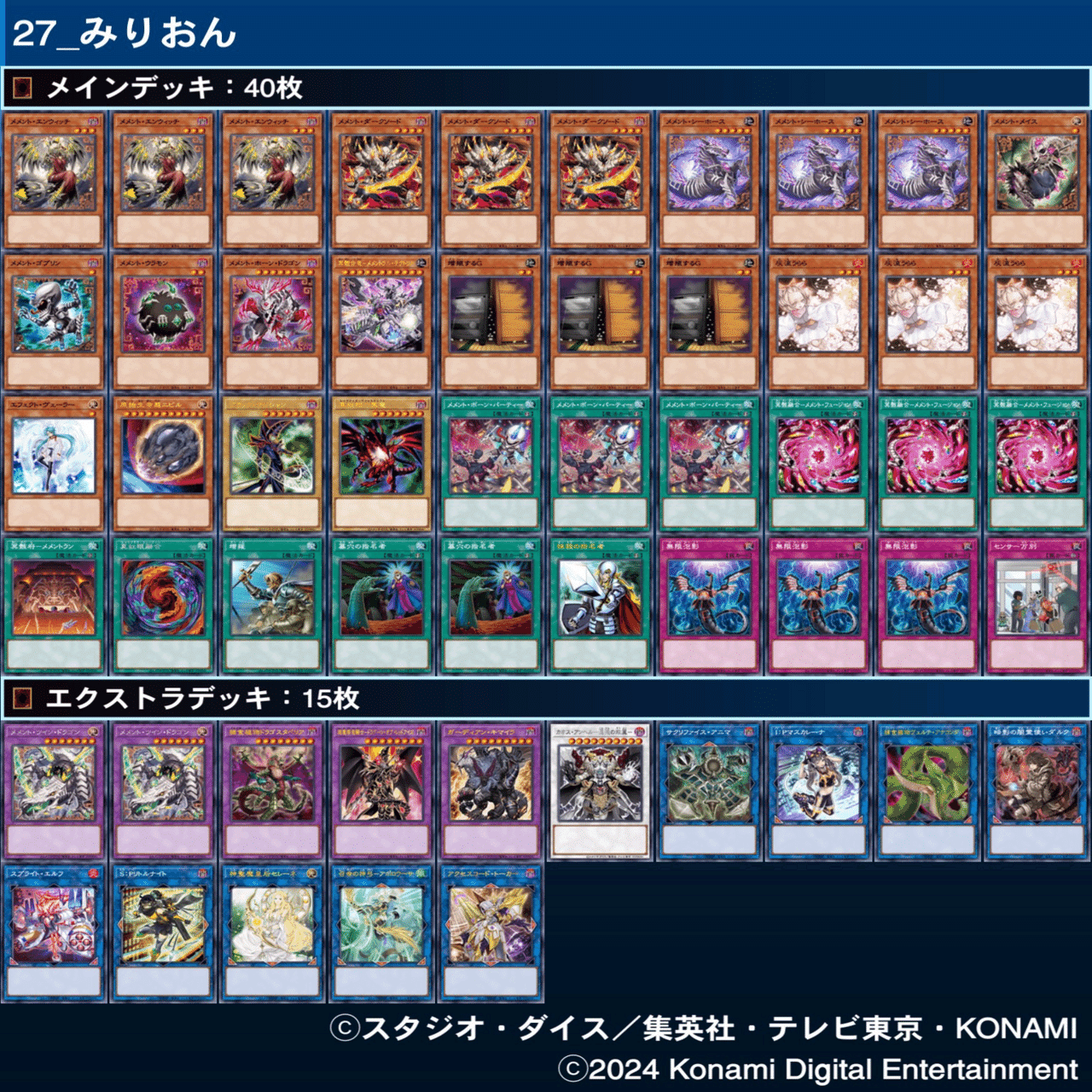 マスターデュエル】豊富な1枚初動と妨害貫通力！【メメント】を解説