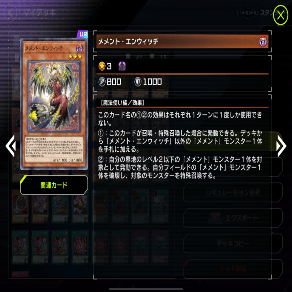マスターデュエル】豊富な1枚初動と妨害貫通力！【メメント】を解説