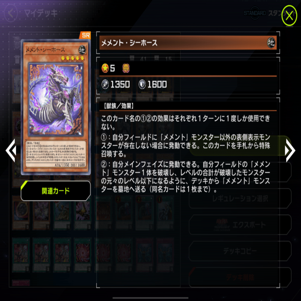 マスターデュエル】豊富な1枚初動と妨害貫通力！【メメント】を解説