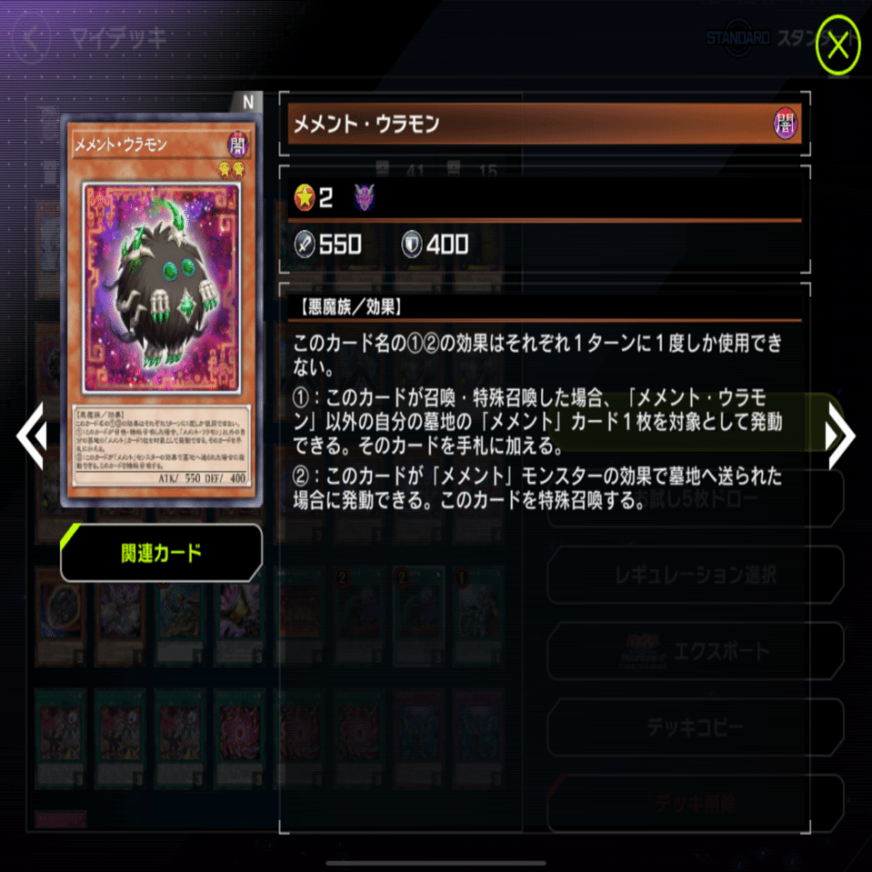 マスターデュエル】豊富な1枚初動と妨害貫通力！【メメント】を解説