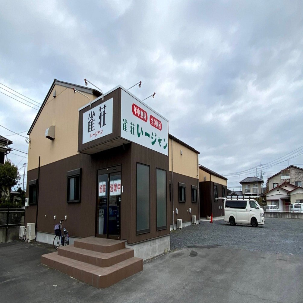 茨城のコイン式セット専門無人雀荘いージャンに行ってきた｜裏メンくん