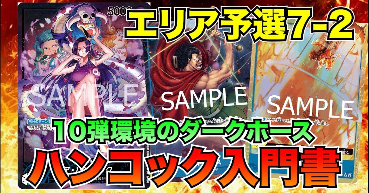 12397:ワンピースカード 3on3優勝‼️大会ガチ構築‼️ 青黄ハンコック