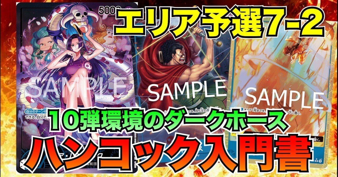 有名非公認大会全勝優勝！青単ハンコック入門書｜ペス