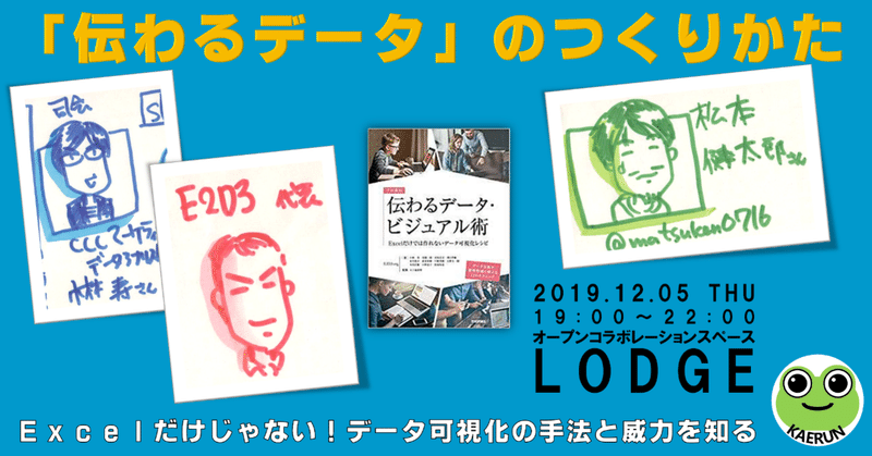 20191205雛形-noteタイトル__伝わるデータ_120
