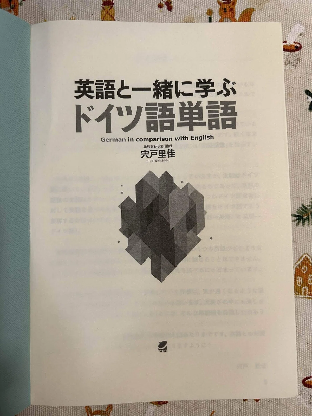 留学先のドイツで購入した本まとめ｜にか