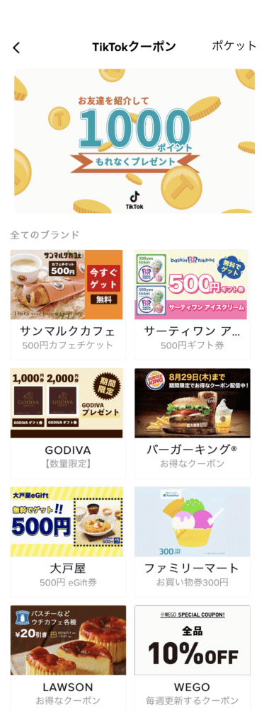Tiktok 動画見るだけでサーティワンやファミリーマートのクーポンがもらえる Tikポンやクーポン取得方法 裏技を徹底解説 マネーの猫 Note Tiktok 動画見るだけでサーティワンやファミリーマートのクーポンがもらえる Tikポンやクーポン取得方法 裏技を徹底解説 マネーの猫 Note