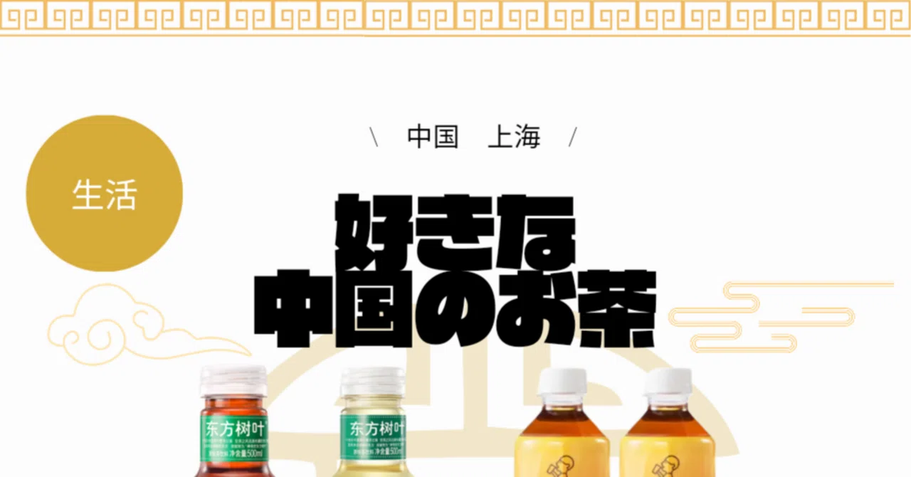 好きな中国のお茶｜パンダニーハオ