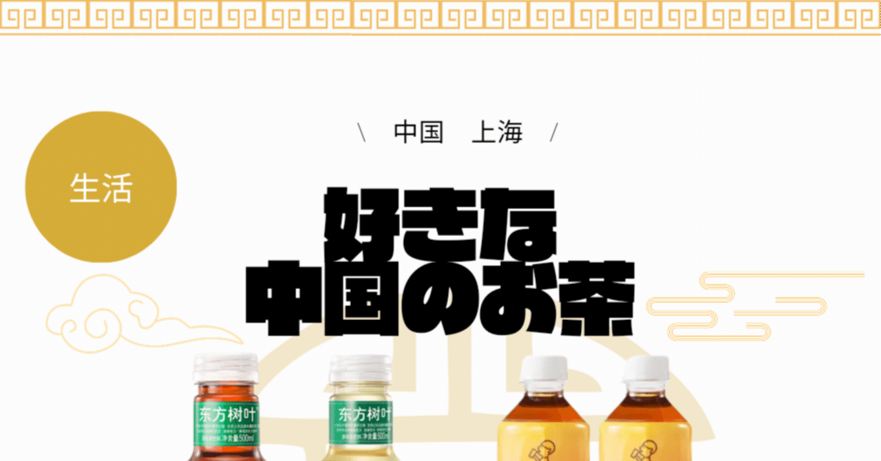 好きな中国のお茶｜パンダニーハオ