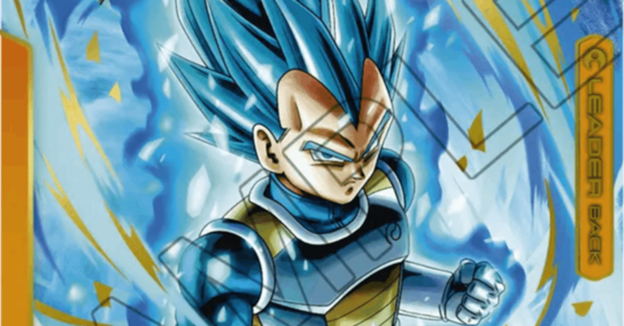 黄 ベジータ デッキレシピ ドラゴンボール フュージョンワールド