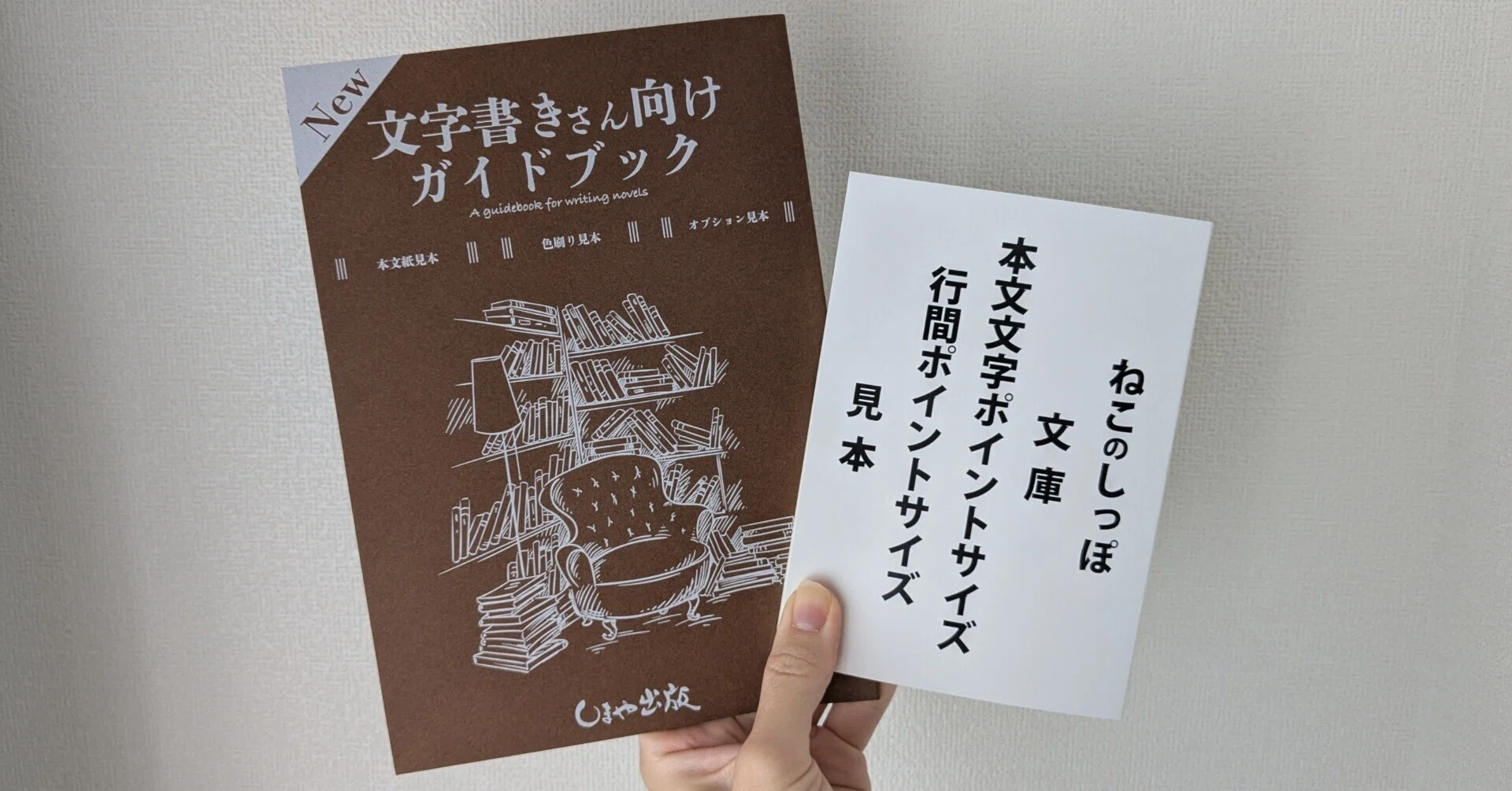 同人誌作り初心者の文字書きが、印刷サンプルを取り寄せた｜伊古井みき