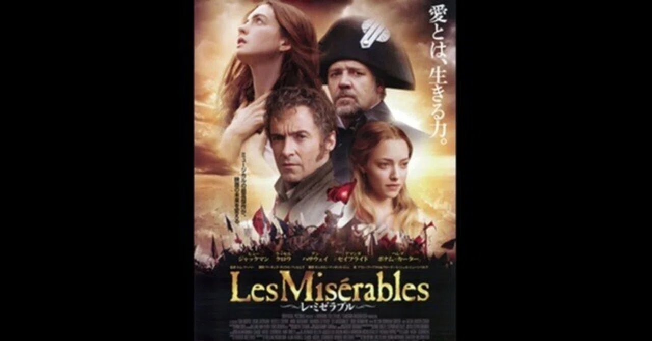 レ・ミゼラブル〜世界中を魅了したロングラン・ミュージカルの映画化と 