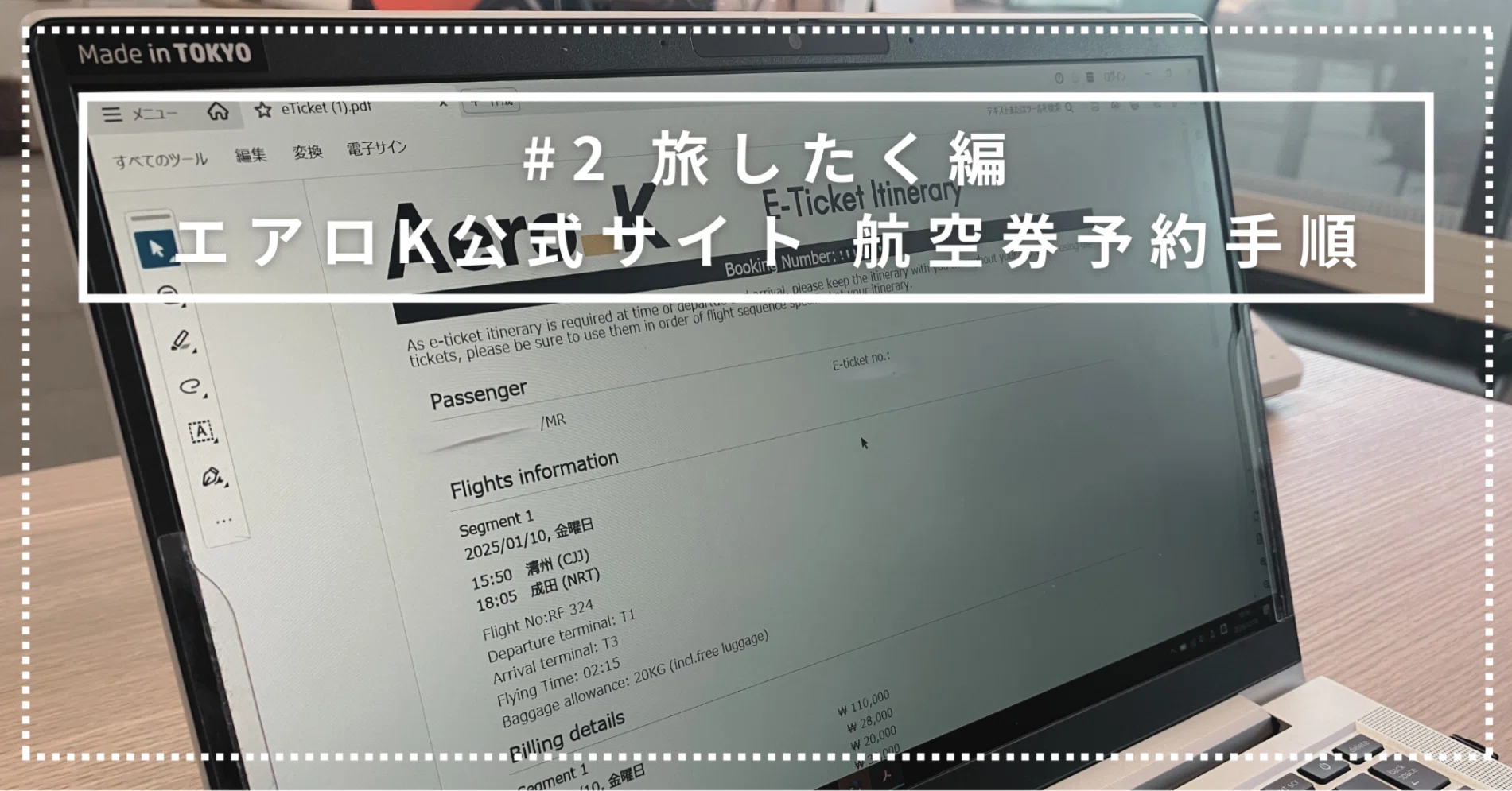 「K」予約済み。 2 旅したく編｜エアロK公式サイト 航空券予約手順をご紹介｜とかち帯広