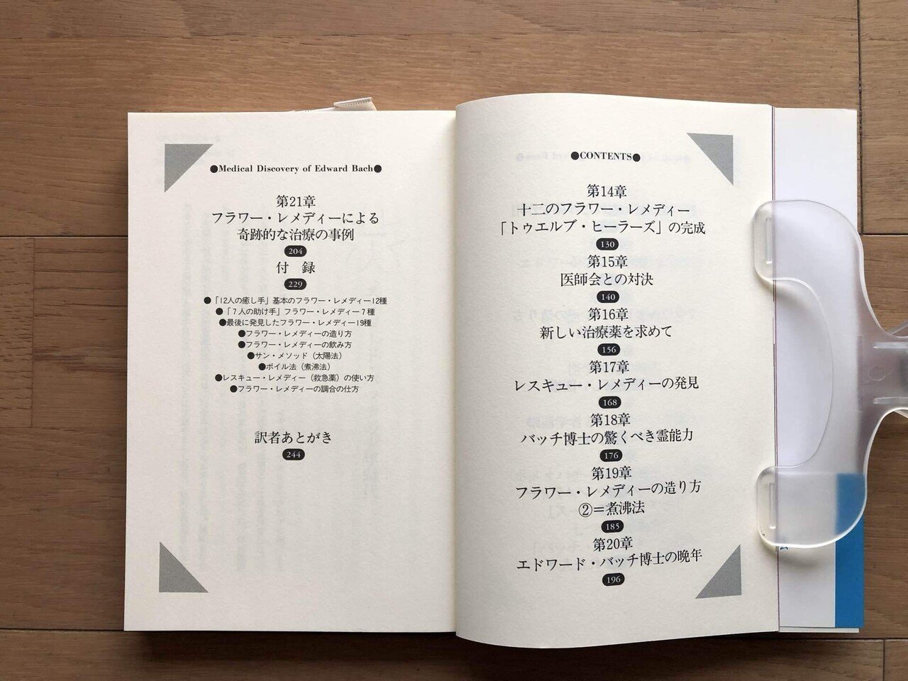心を癒す花の療法 エドワード・バッチ｜銀漢堂書林