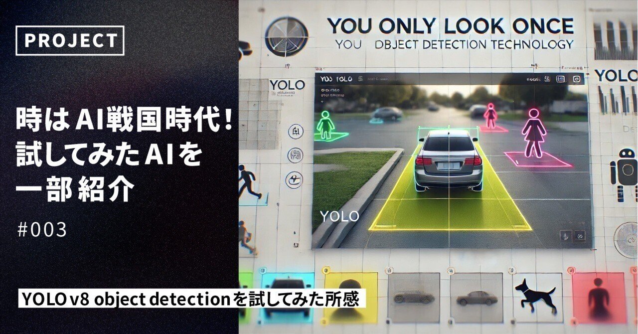 YOLOv8 object detectionを試してみた所感｜DiamondUkai
