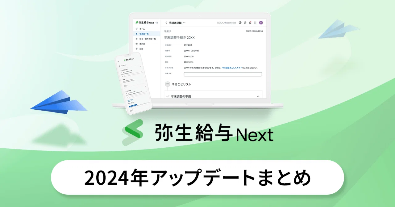 弥生給与18 弥生の給与計算ソフト 、「定額減税」対応機能の提供開始 - 弥生株式