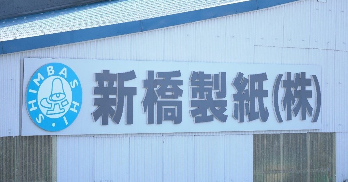 note始めます 製紙メーカーなのに商社!? 業界の常識に捉われず